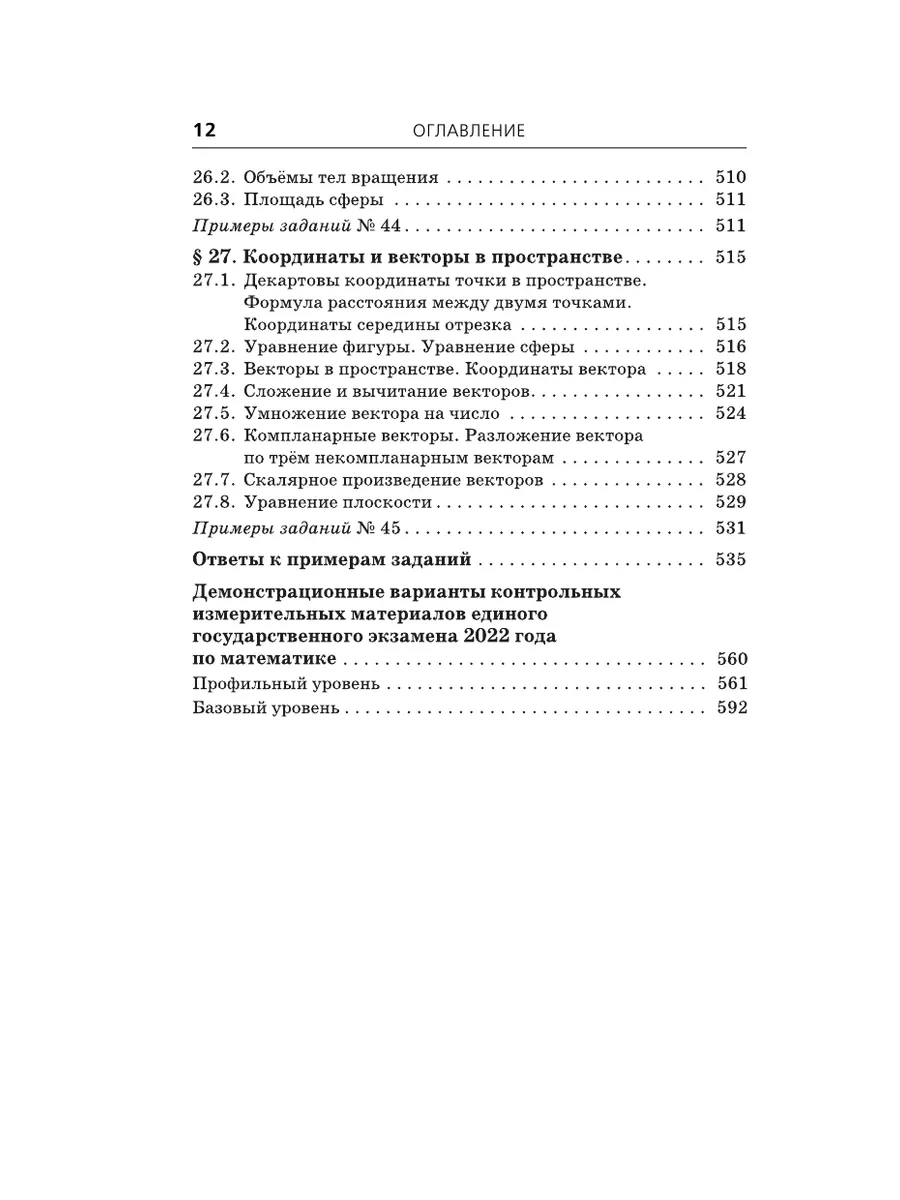 ЕГЭ. Математика. Комплексная подготовка к единому Издательство АСТ 95990583  купить за 403 ₽ в интернет-магазине Wildberries