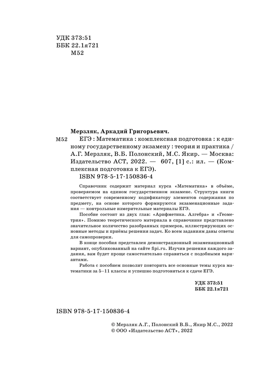 ЕГЭ. Математика. Комплексная подготовка к единому Издательство АСТ 95990583  купить за 403 ₽ в интернет-магазине Wildberries