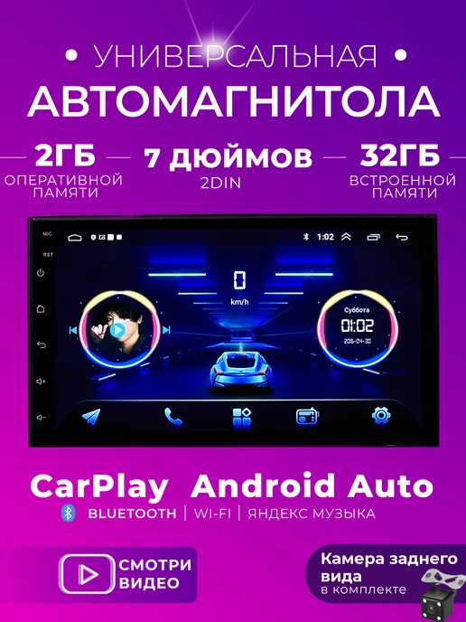 AAA09 Автомагнитола 7дюймов 2 дин 2 32 с камерой AHD, вариант