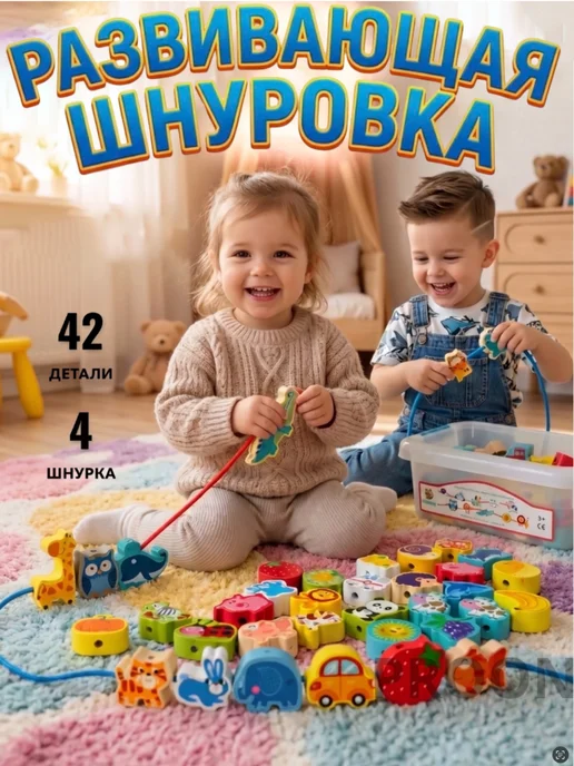 PROON Шнуровка деревянная для детей в контейнере крупные детали, вариант