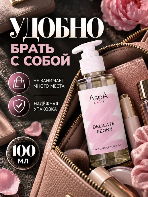 AspA Love Масло для лица массажное увлажняющее Пион 100мл, 100 мл, фото 3