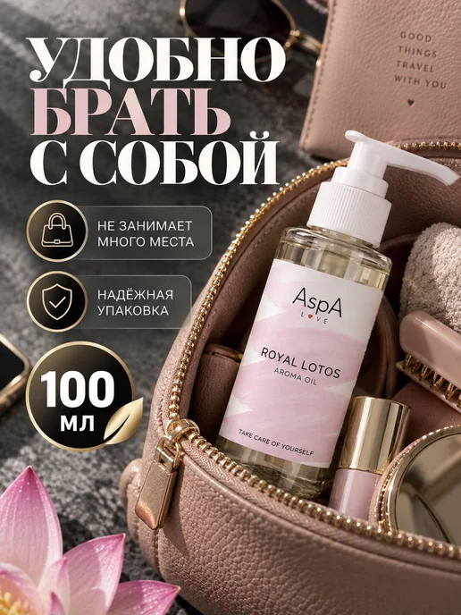 AspA Love Масло для тела массажное Королевский Лотос 100мл, 100 мл, фото 3