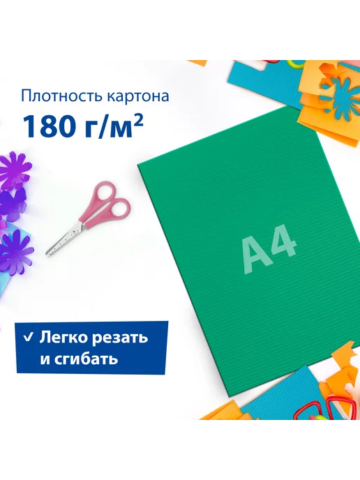 ОСТРОВ СОКРОВИЩ Картон цветной А4 гофрированный, 10 листов, 10 цветов, 10 цв., фото 2