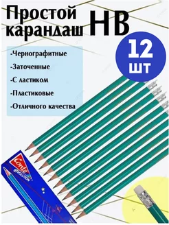 Profit / Простой карандаш, набор карандашей Простой карандаш, карандаш простой