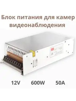 Блок питания в мет. корпусе 12В/50А/600W 96001291 купить за 3 099 ₽ в интернет-магазине Wildberries