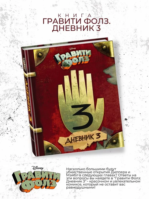 Дневники Диппера 1, 2, 3, 4 Гравити Фолз, Дневник Билла Шифра