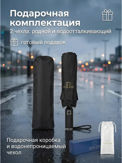 LEXLAND Зонт складной автомат усиленный антиветер 60 спиц, черный, фото 5