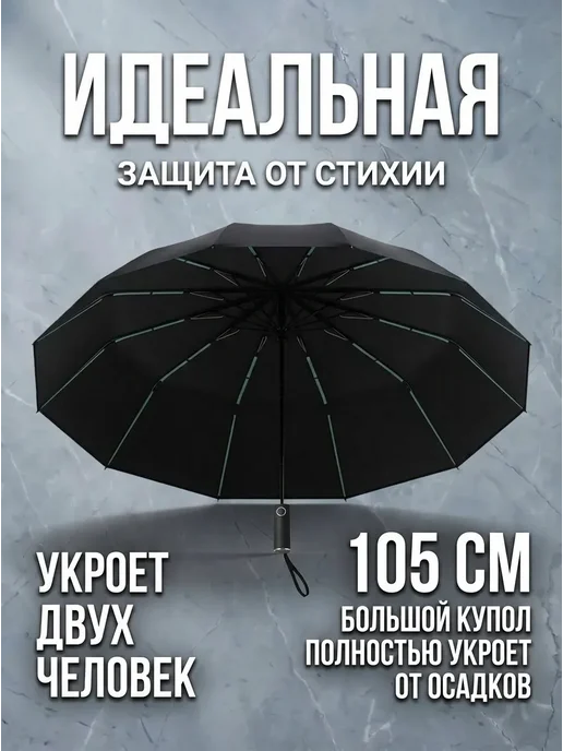 LEXLAND Зонт складной автомат усиленный антиветер 60 спиц, черный, фото 6