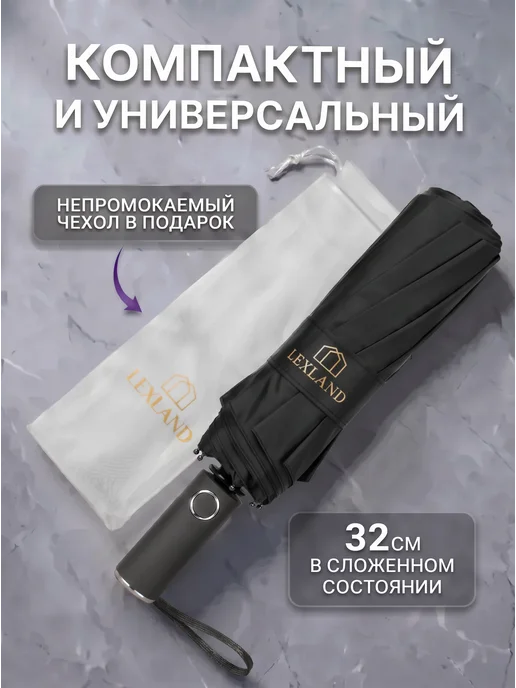 LEXLAND Зонт складной автомат усиленный антиветер 60 спиц, черный, фото 7