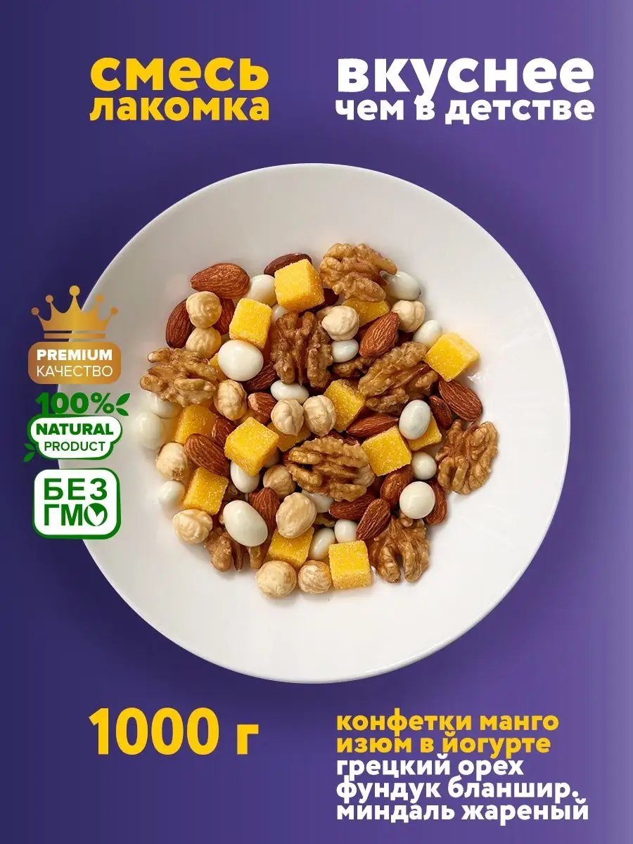 Фруктово-ореховая смесь манго 1 кг LUNAFOODS 96008419 купить в  интернет-магазине Wildberries