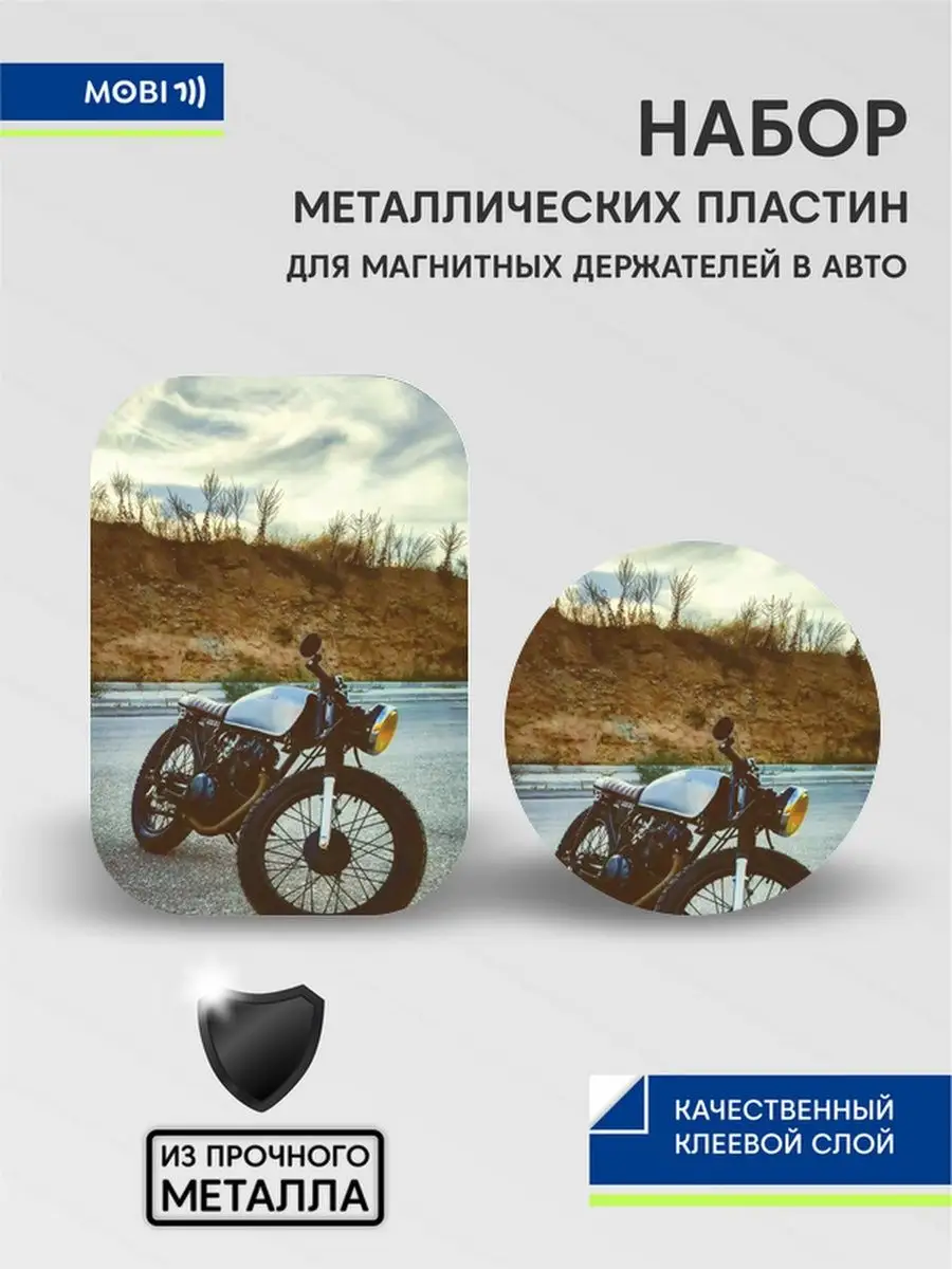 Металлические пластины запасные Mobi711 96012949 купить за 301 ₽ в  интернет-магазине Wildberries