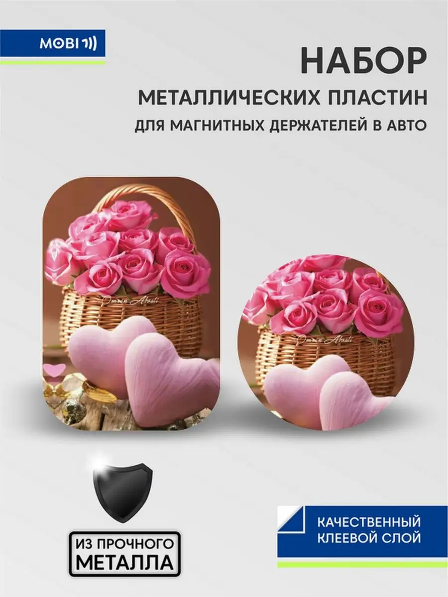 Металлические пластины в машину чёрные Mobi711 96013454 купить за 267 ₽ в  интернет-магазине Wildberries