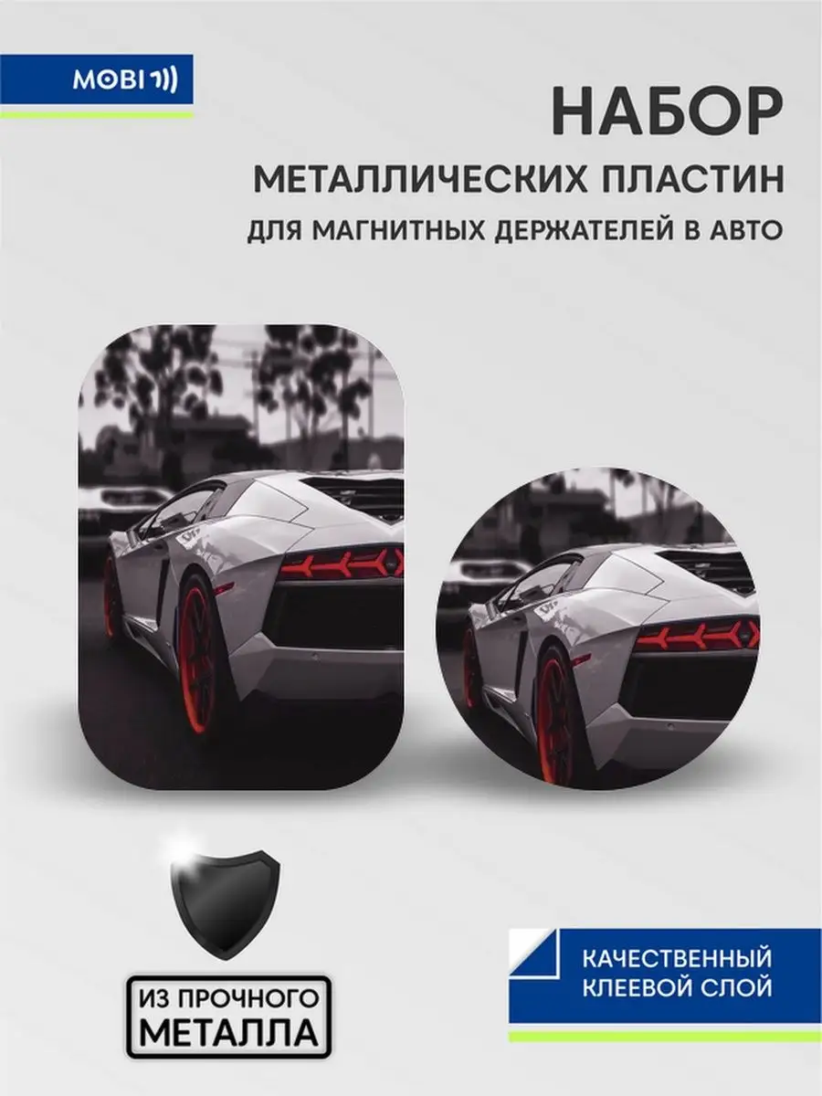 Металлические пластины запасные Mobi711 96013678 купить за 267 ₽ в  интернет-магазине Wildberries