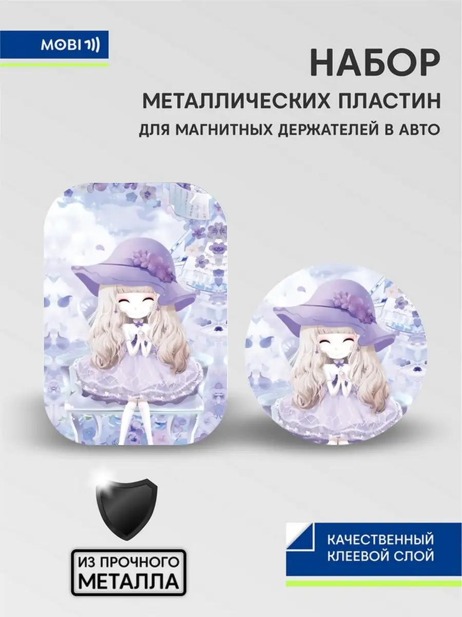 Металлические пластины Mobi711 96014428 купить за 271 ₽ в интернет-магазине  Wildberries