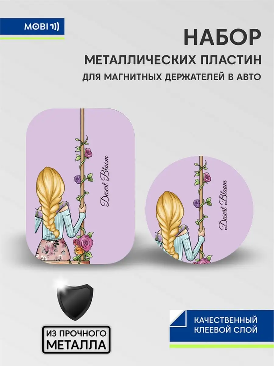 Металлические пластины Mobi711 96014812 купить за 265 ₽ в интернет-магазине  Wildberries