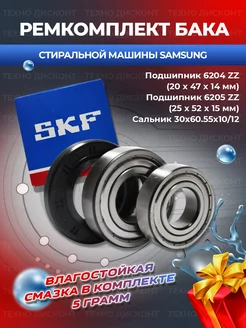 Подшипники стиральной машины Samsung 204 205 30x60.55x10/12 Samsung 96023296 купить за 727 ₽ в интернет-магазине Wildberries