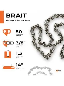 Цепь для бензопилы 3 8" 1,3мм 50 звеньев Brait 96023417 купить за 353 ₽ в интернет-магазине Wildberries