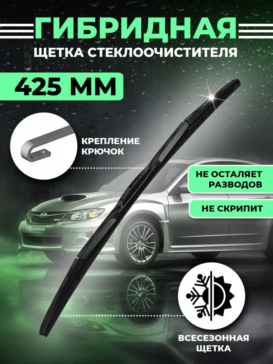 Щетки стеклоочистителя автомобильные дворники гибридные 430 KurumaKit  96023512 купить за 690 ₽ в интернет-магазине Wildberries