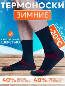 Теплые зимние носки термоноски Nordkapp Merino AVI-Outdoor 96024148 купить за 638 ₽ в интернет-магазине Wildberries