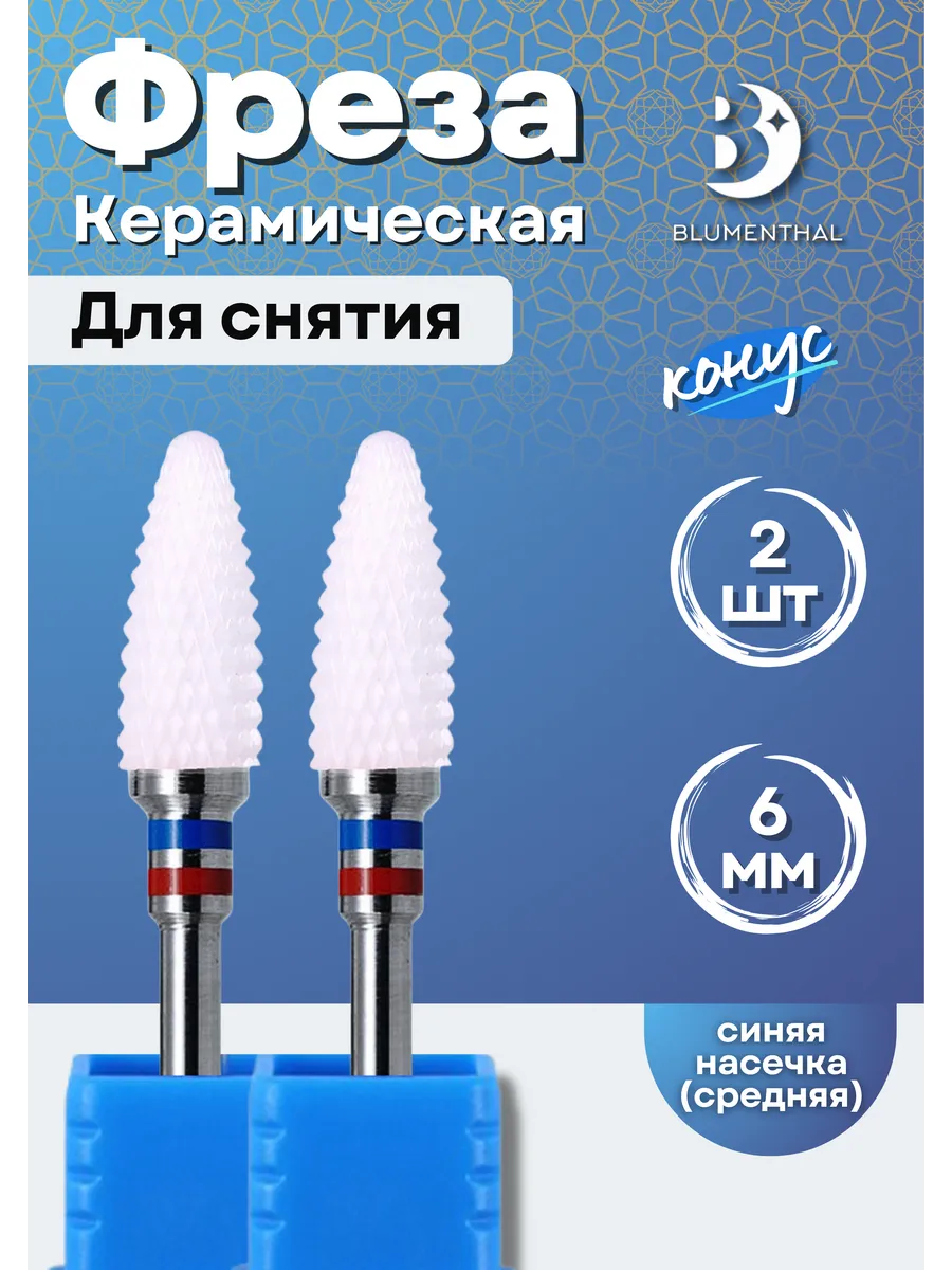Фреза сине-красная керамика 6 мм кукуруза