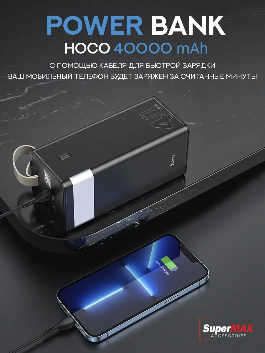 Пауэрбанк 40000 mah power bank быстрая зарядка Super Max Accessories  96033966 купить за 1 327 ₽ в интернет-магазине Wildberries