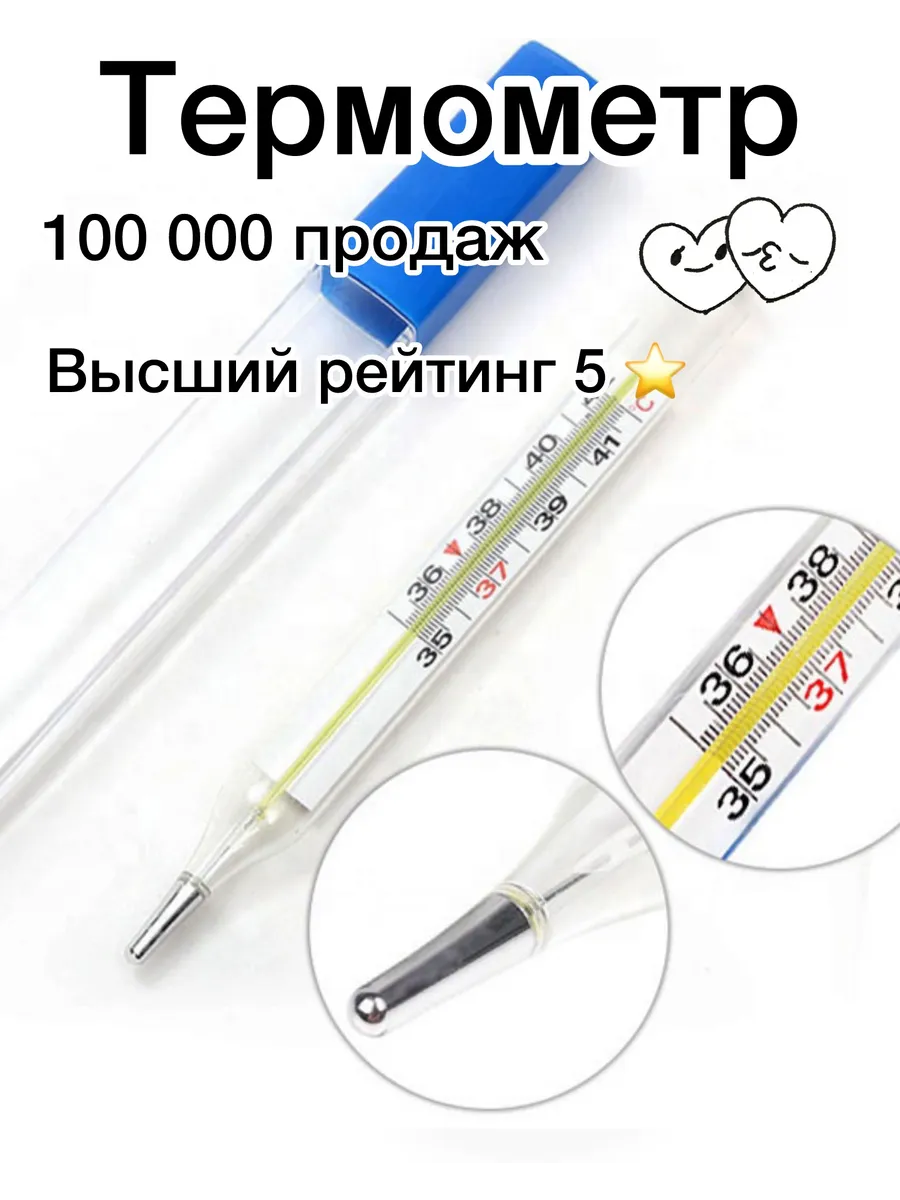 Градусник