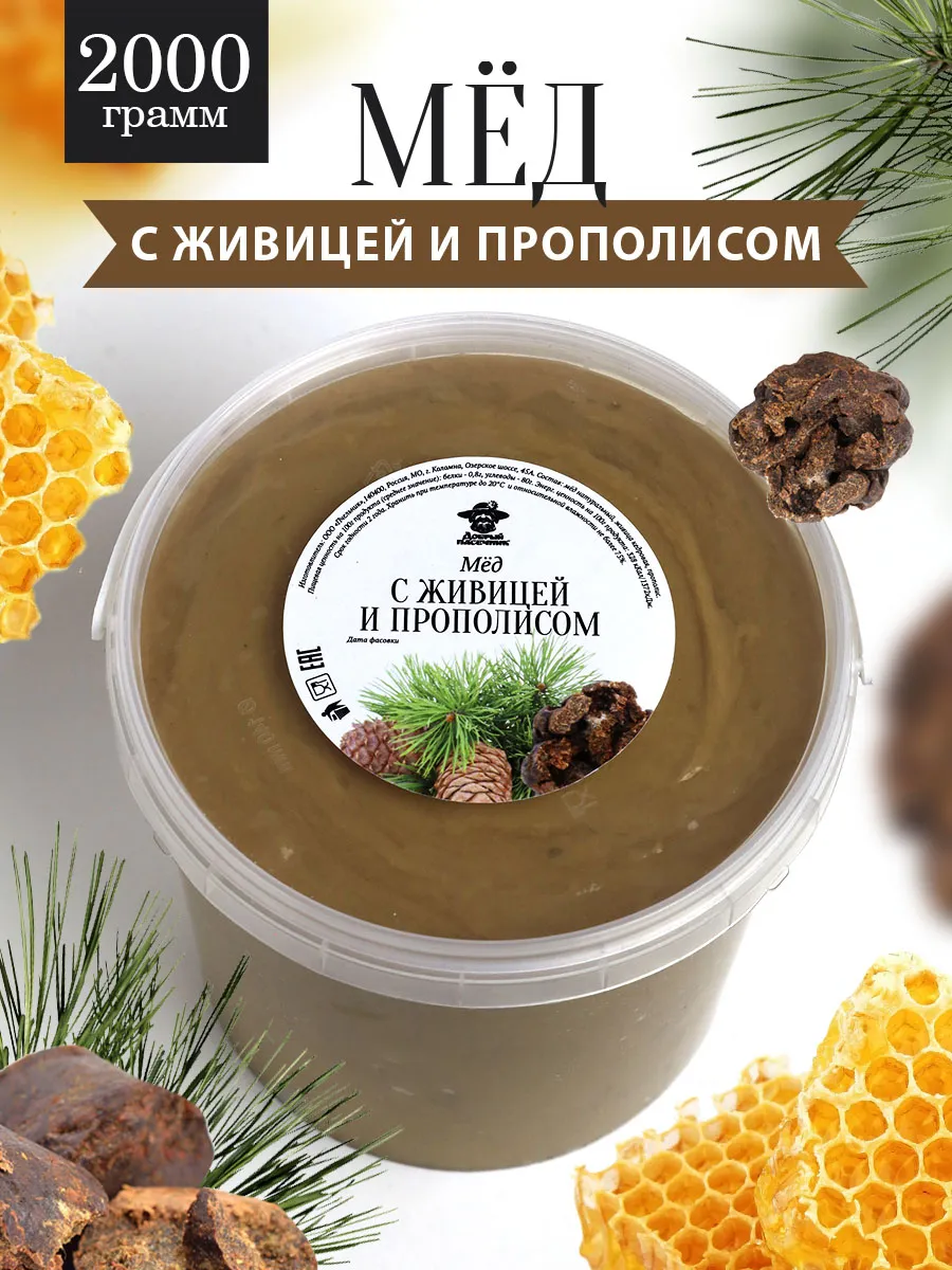Мед с живицей и прополисом густой 2000 г
