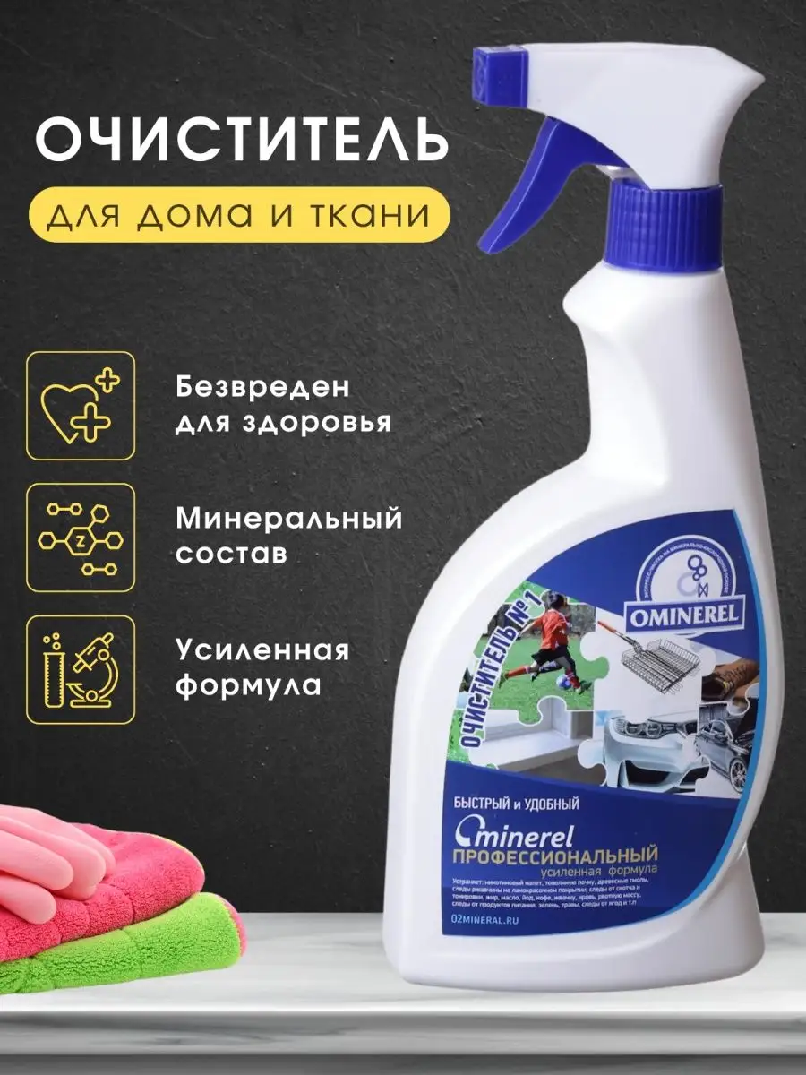 пятновыводитель кислородный очиститель OMINEREL 96037059 купить в  интернет-магазине Wildberries