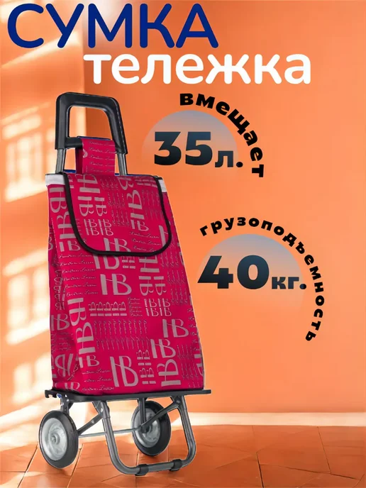 SPECIAL FOR YOU Сумка‑тележка складная синяя, красный