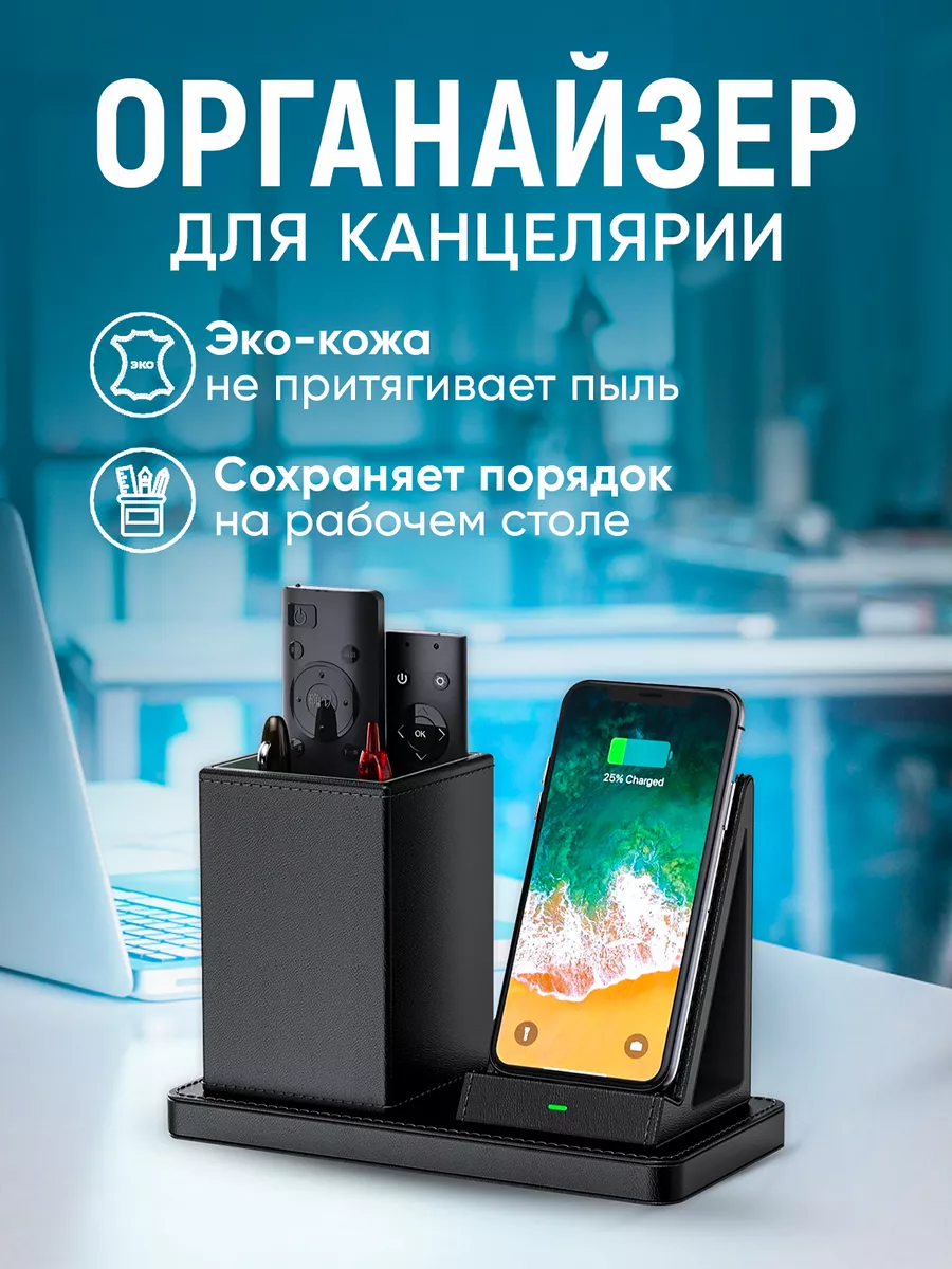 Беспроводная зарядка органайзер для канцелярии Zhinmi&Co 96038102 купить за  1 722 ₽ в интернет-магазине Wildberries