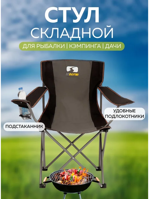 indefini sport Стул туристический складной, вариант