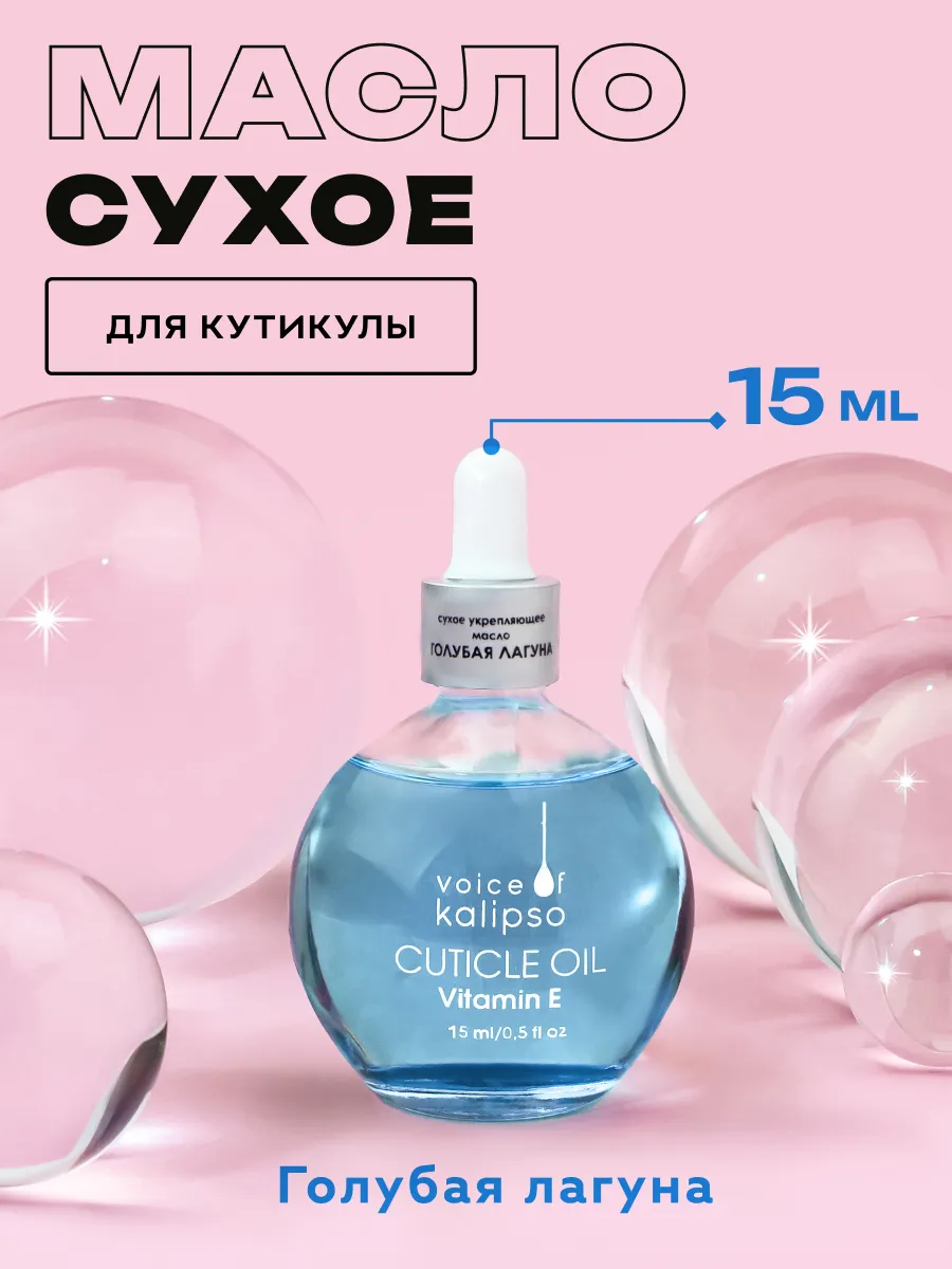 Сухое масло для кутикулы и ногтей