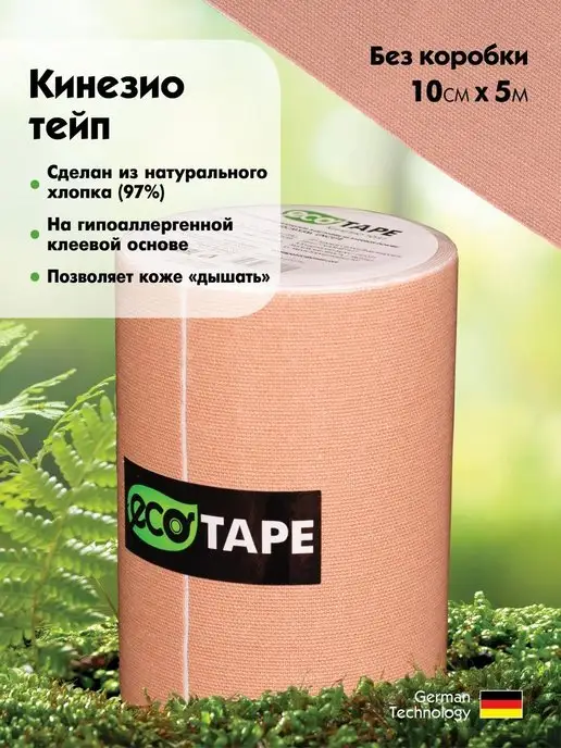 ECO TAPE Кинезио тейп для тела 10 см