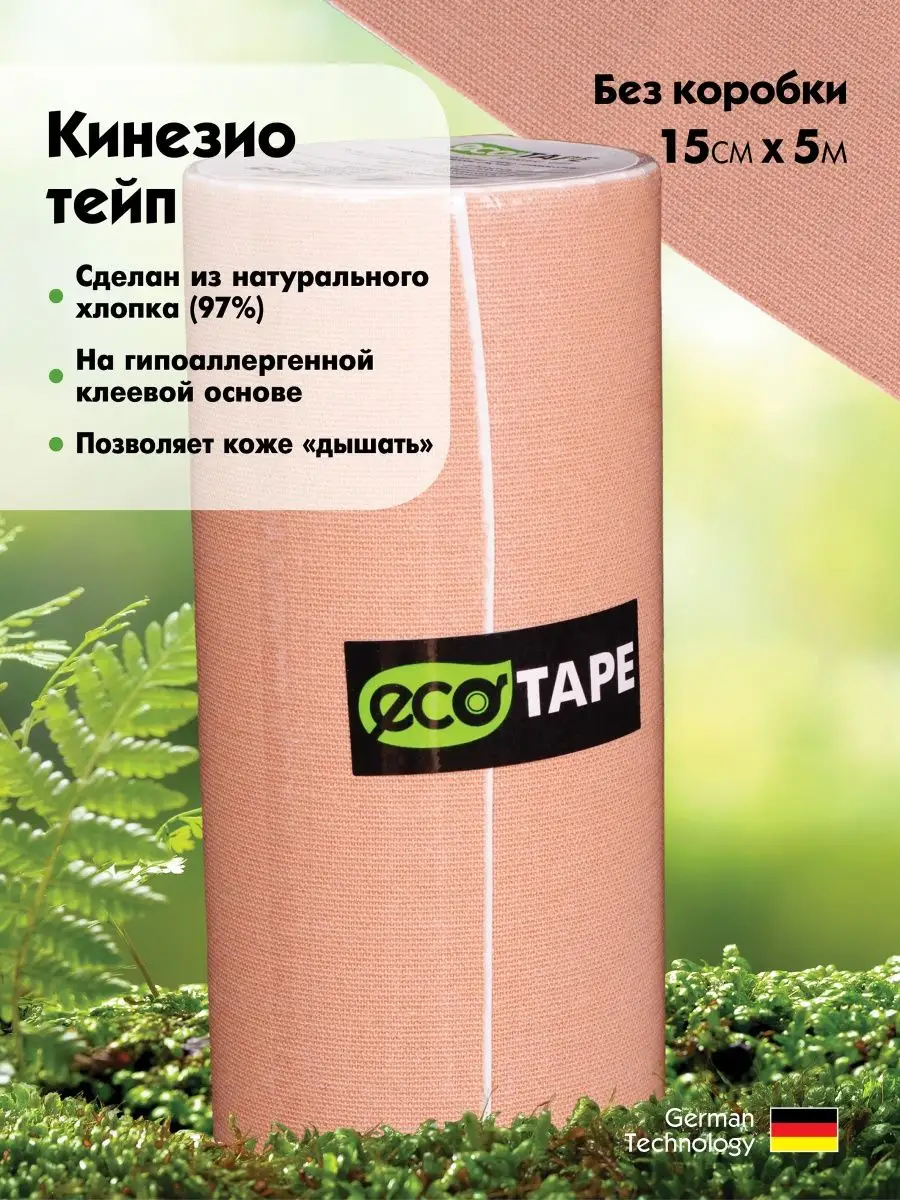 Кинезио тейп для тела 15 см