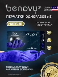 Перчатки нитриловые одноразовые XS S M L 100шт 50 пар BENOVY 96045069 купить за 492 ₽ в интернет-магазине Wildberries