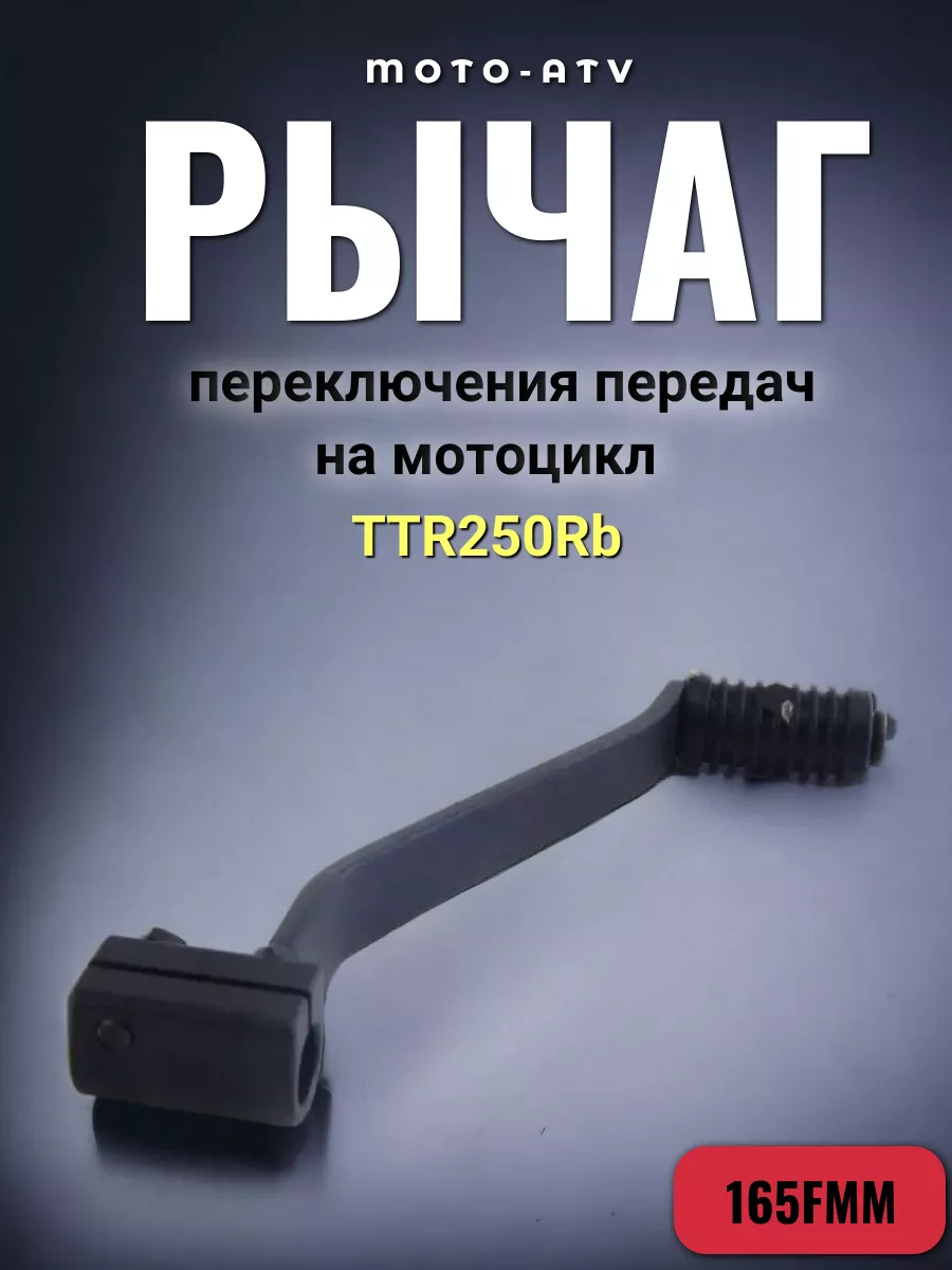 Лапка передач мотоцикла