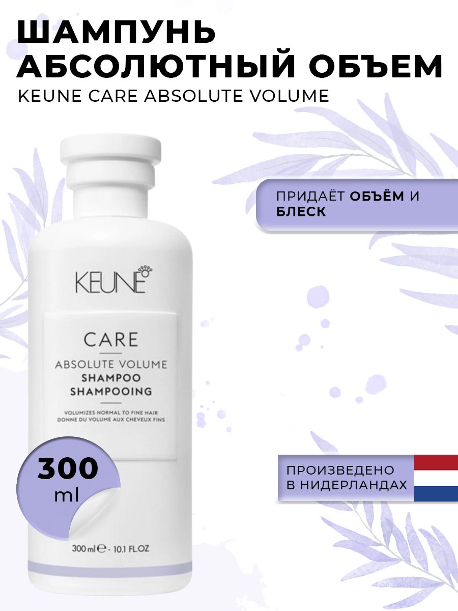 Absolute volume. Keune absolute Volume 1000 ml. Keune (кене) шампунь «абсолютный объем» (Care absolute Volume Shampoo), 1000 мл. Keuneшампунь для блондинок. Liss Care Shampoo разглаживаюший.