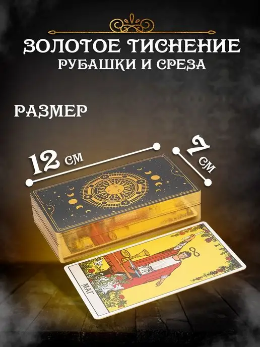 MAGIC PEARL Карты таро Уэйта классические с инструкцией для начинающих, вариант, фото 2