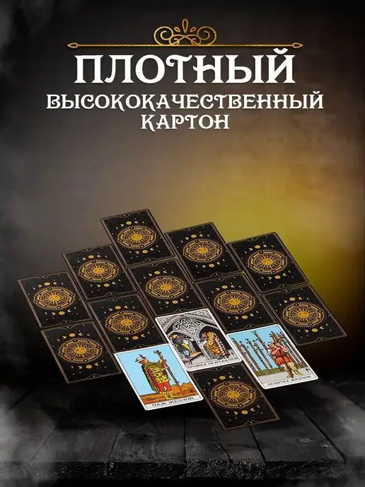 MAGIC PEARL Карты таро Уэйта классические с инструкцией для начинающих, вариант, фото 4