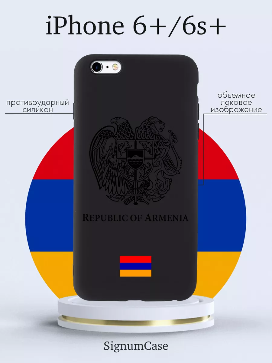 Чехол на Iphone 6 Plus/6S Plus Герб Армении Signum Case 96050991 купить за  429 ₽ в интернет-магазине Wildberries