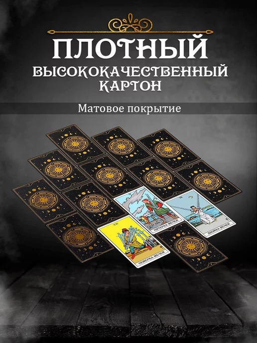 MAGIC PEARL Карты таро Уэйта классические с инструкцией для начинающих, вариант, фото 2