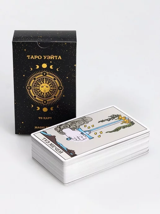 MAGIC PEARL Карты таро Уэйта классические с инструкцией для начинающих, вариант, фото 4