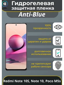 Защитная гидрогелевая плёнка для Xiaomi Redmi Note 10S MIETUBL 96052542 купить за 183 ₽ в интернет-магазине Wildberries