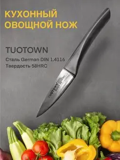 Кухонный нож овощной AGNES-SERIES TUOTOWN 96052580 купить за 315 ₽ в интернет-магазине Wildberries