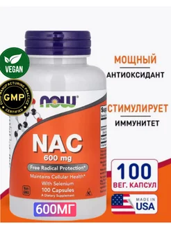 NAC 600 мг NOW FOODS 96052990 купить за 1 788 ₽ в интернет-магазине Wildberries