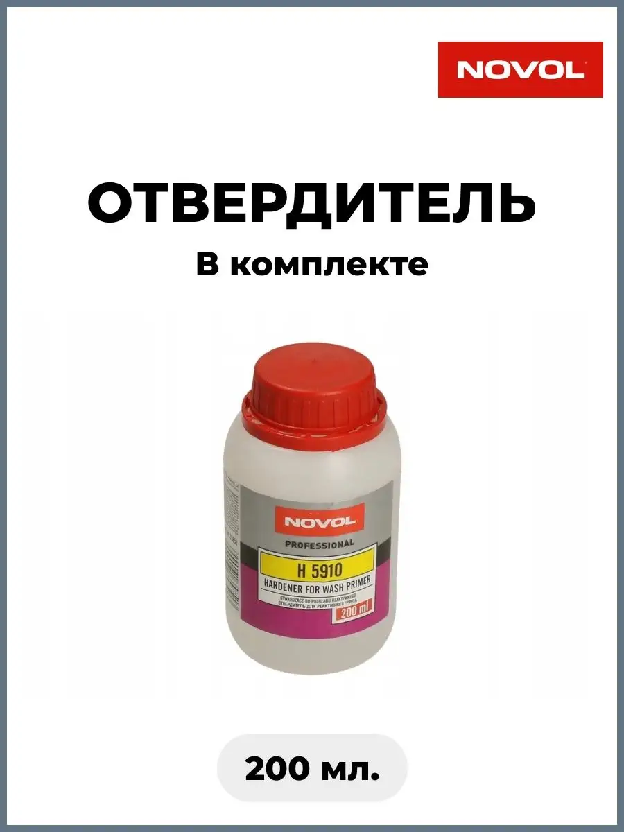 Грунт 340 PROTECT реактивный, кислотный NOVOL 96056154 купить за 807 ₽ в  интернет-магазине Wildberries