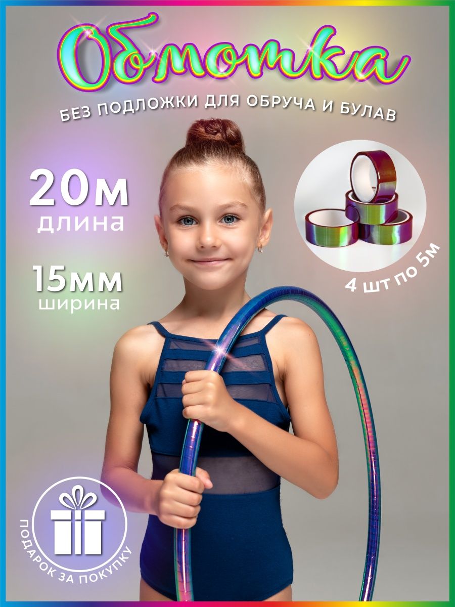 Гимнастический обруч Green Plast ос700у 70см