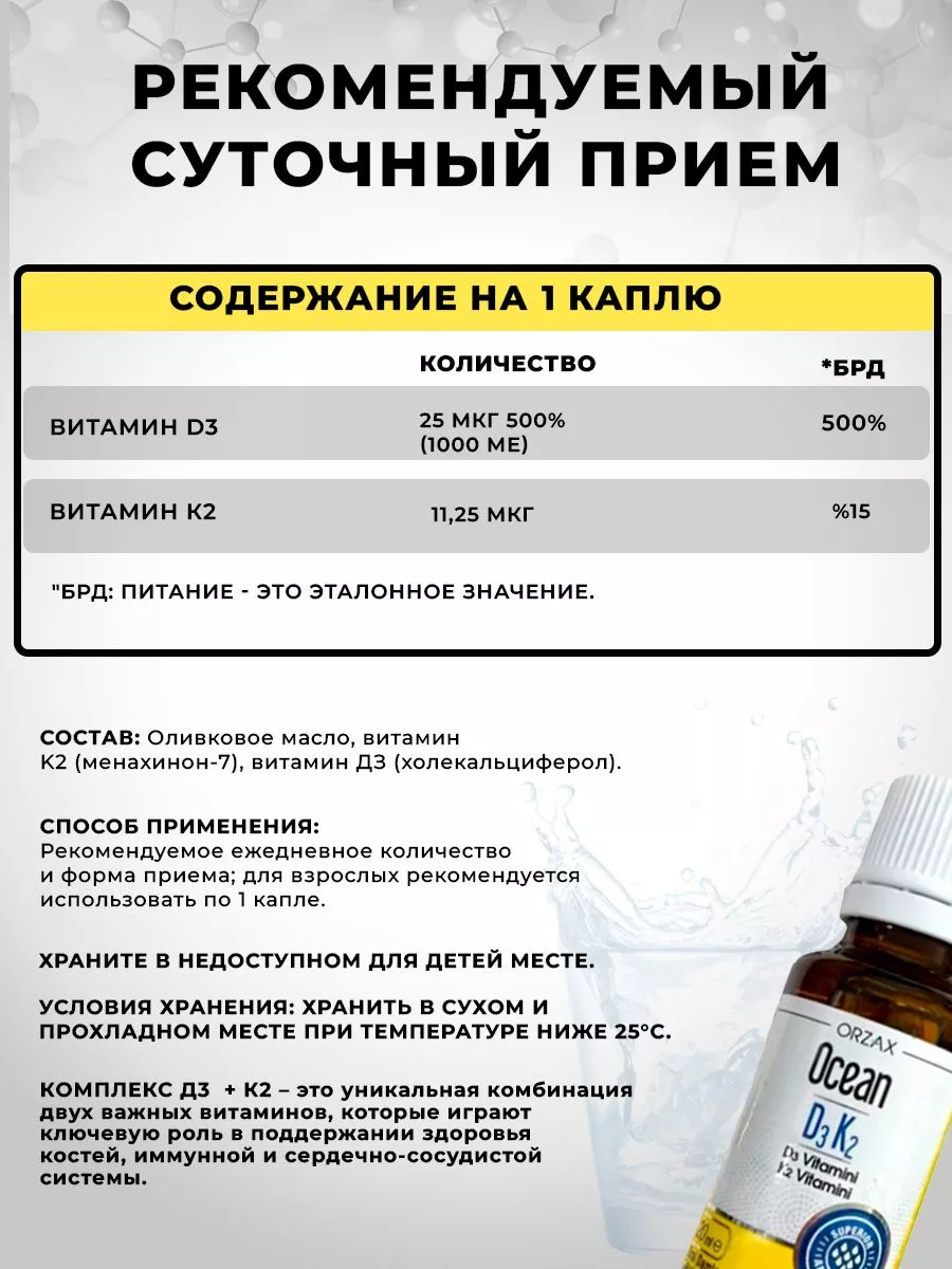 Витамин Д3 К2 1000 ME капли Orzax 96059387 купить за 1 020 ₽ в  интернет-магазине Wildberries