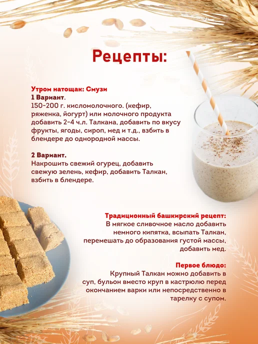 Актирман Талкан здоровая еда 4 злака, в упаковке 400 г, фото 5