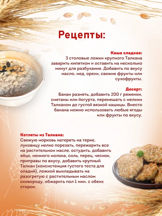 Актирман Талкан здоровая еда 4 злака, в упаковке 400 г, фото 6